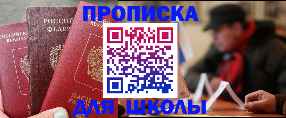 прописка регистрация в Балашихе