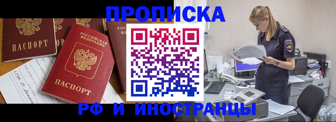 прописка в Балашихе