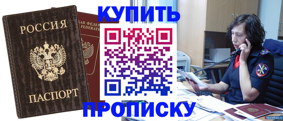 прописка поиск в Балашихе