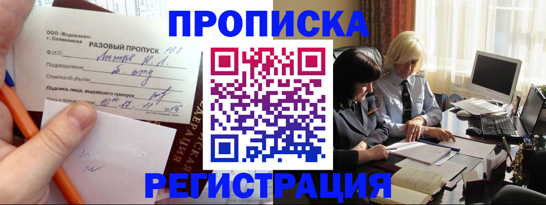 временная прописка в Балашихе