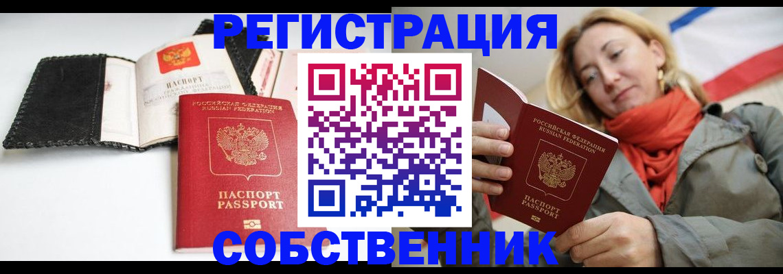 временная регистрация для всех в Балашихе