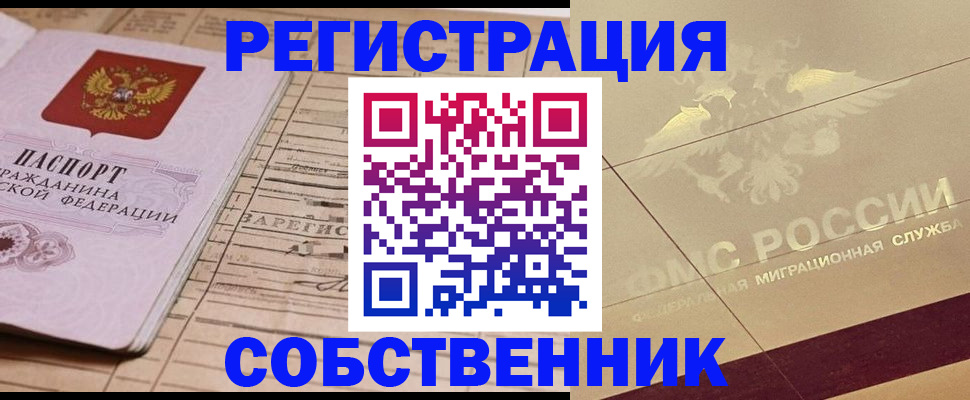 прописка поиск в Балашихе