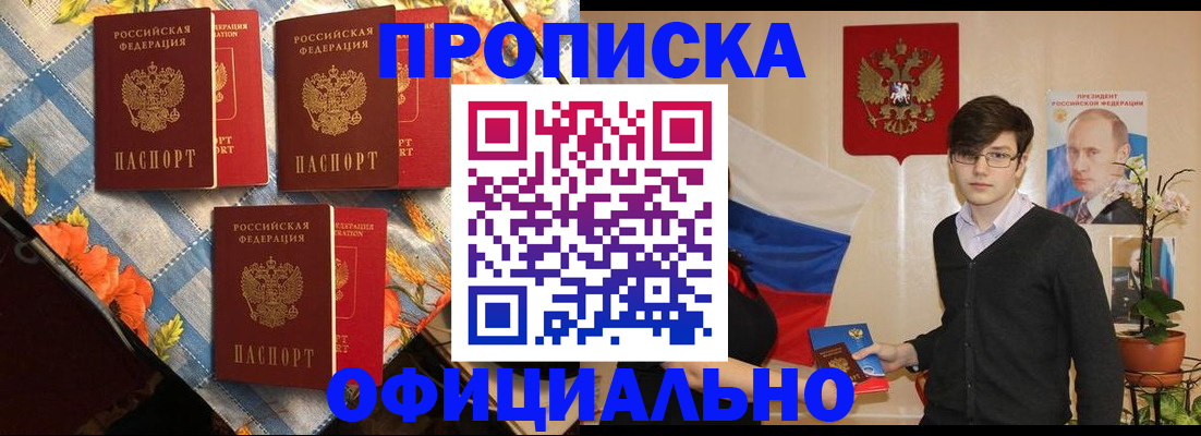 прописка для работы в Балашихе