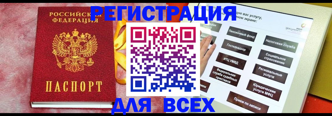 регистрация в Балашихе