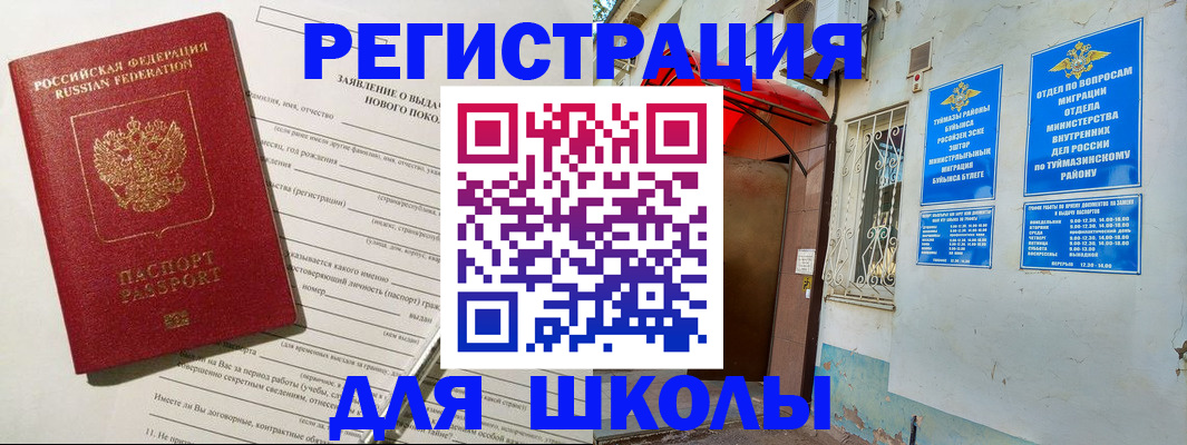 временная регистрация купить в Балашихе