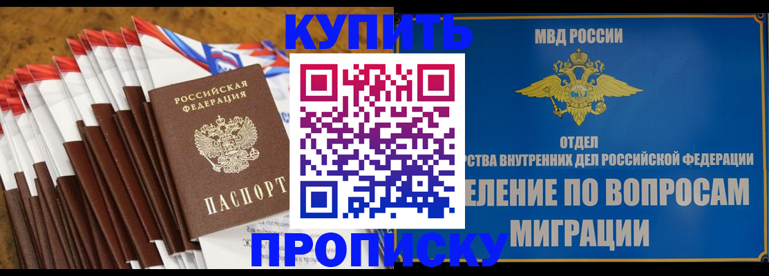 прописка для кредита в Балашихе