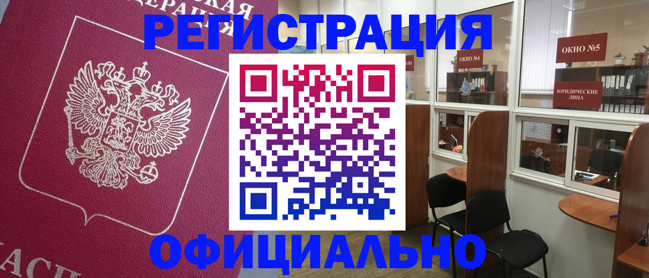 прописка для военкомата в Балашихе