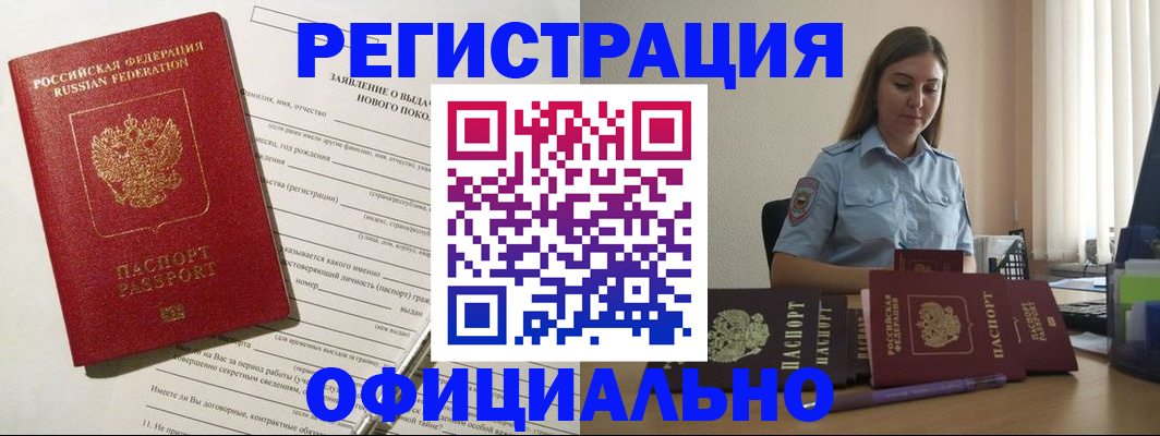 временная регистрация в Балашихе