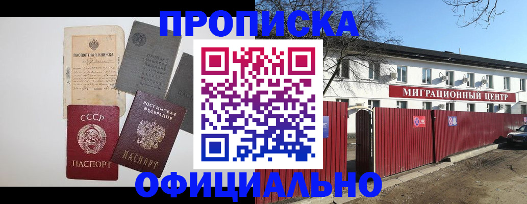 прописка паспорт в Балашихе